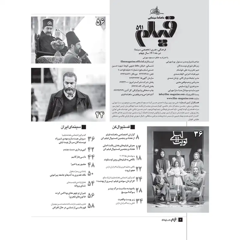 مجله فیلم شماره 591