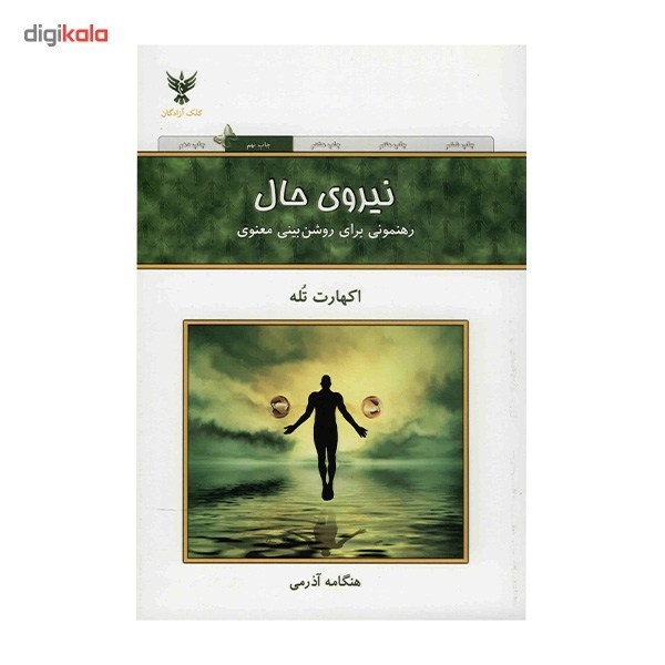 کتاب نیروی حال اثر اکهارت تله