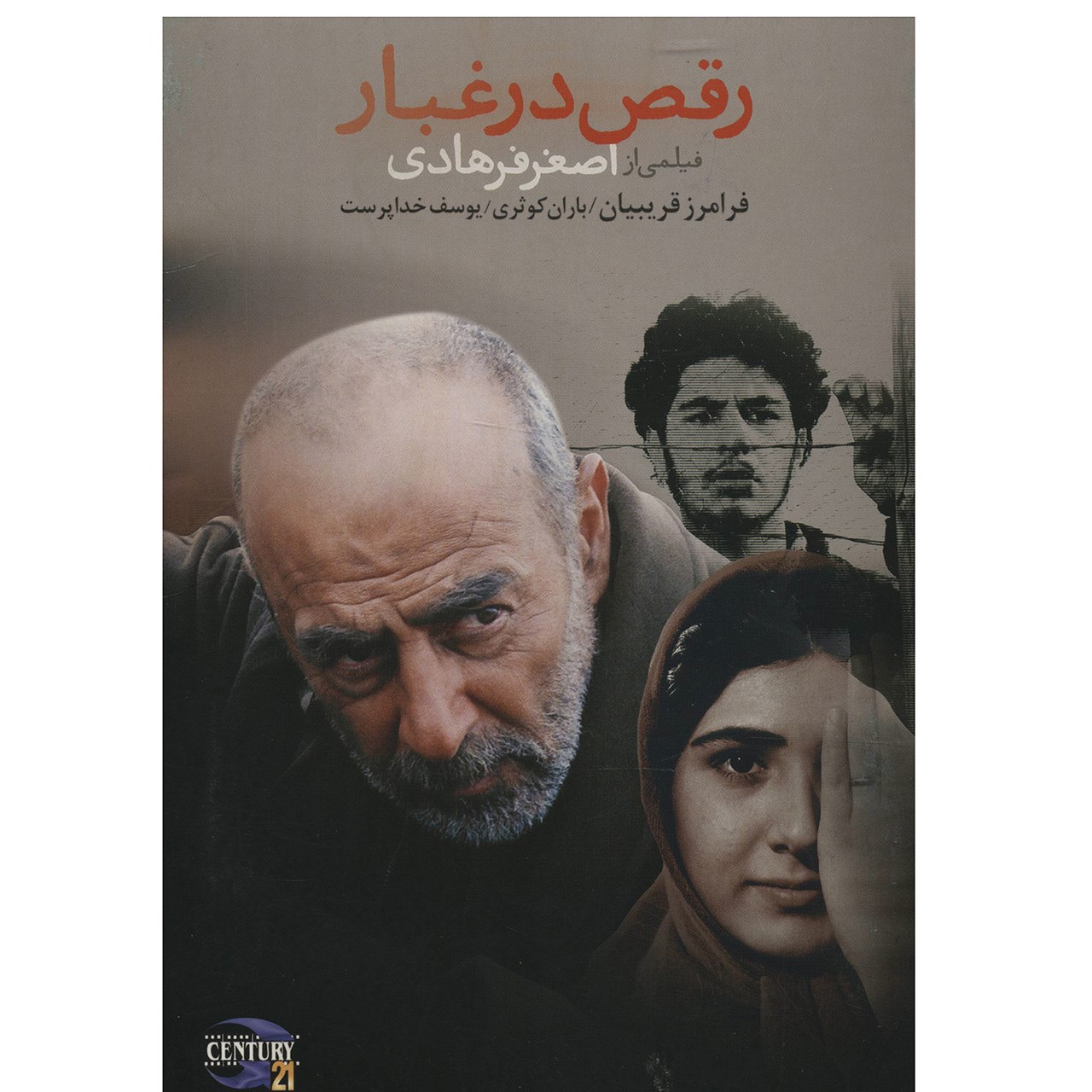 فیلم سینمایی رقص در غبار اثر اصغر فرهادی