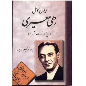 کتاب دیوان رهی معیری