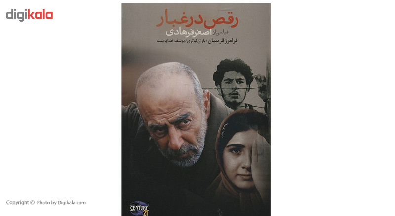 فیلم سینمایی رقص در غبار اثر اصغر فرهادی فیلم سینمایی رقص در غبار اثر اصغر فرهادی