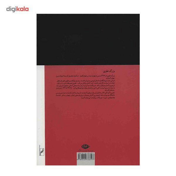 کتاب چشمهایش اثر بزرگ علوی