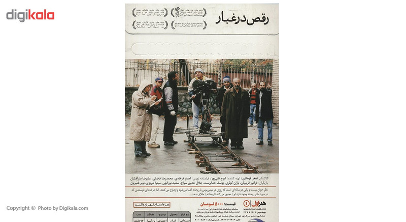 فیلم سینمایی رقص در غبار اثر اصغر فرهادی فیلم سینمایی رقص در غبار اثر اصغر فرهادی
