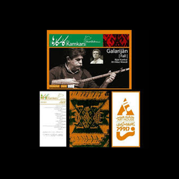 آلبوم موسیقی گلاریژان اثر بیژن کامکار