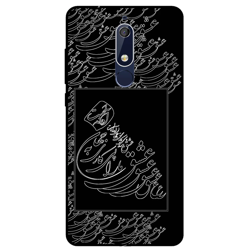 کاور مگافون طرح تایپوگرافی عشق مدل 1367 مناسب برای گوشی موبایل نوکیا 5.1     