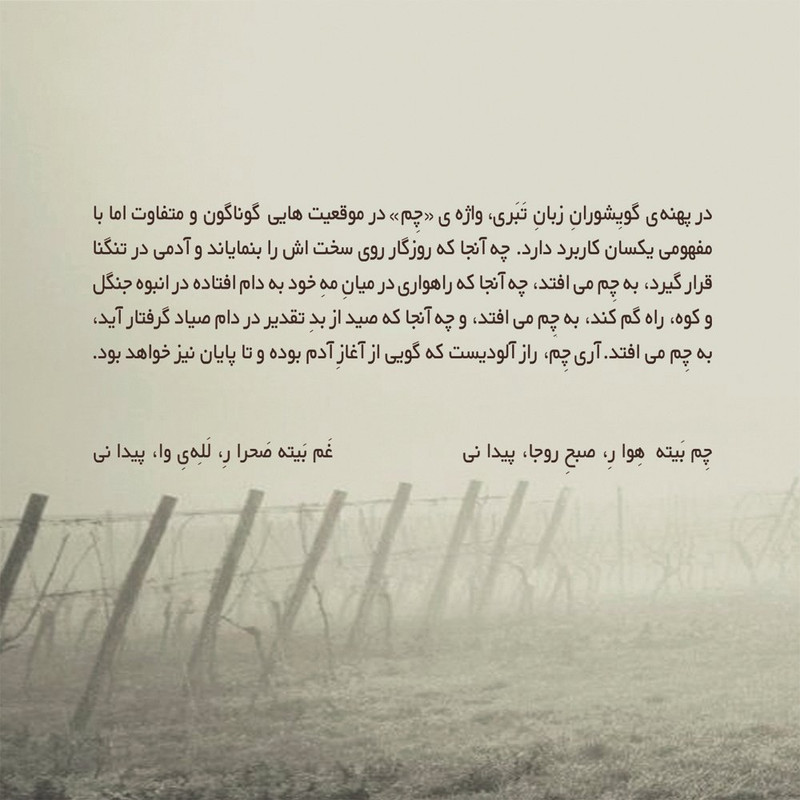 آلبوم موسیقی چم اثر ابوالحسن خوشرو