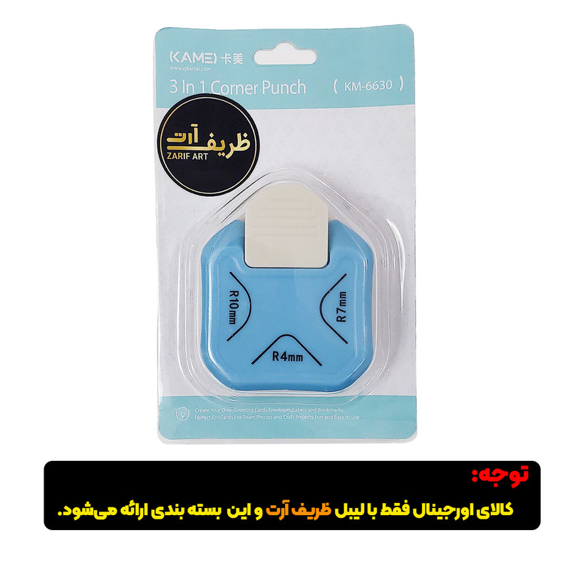 کاتر گوشه گرد کن ظریف آرت مدل KM-6630