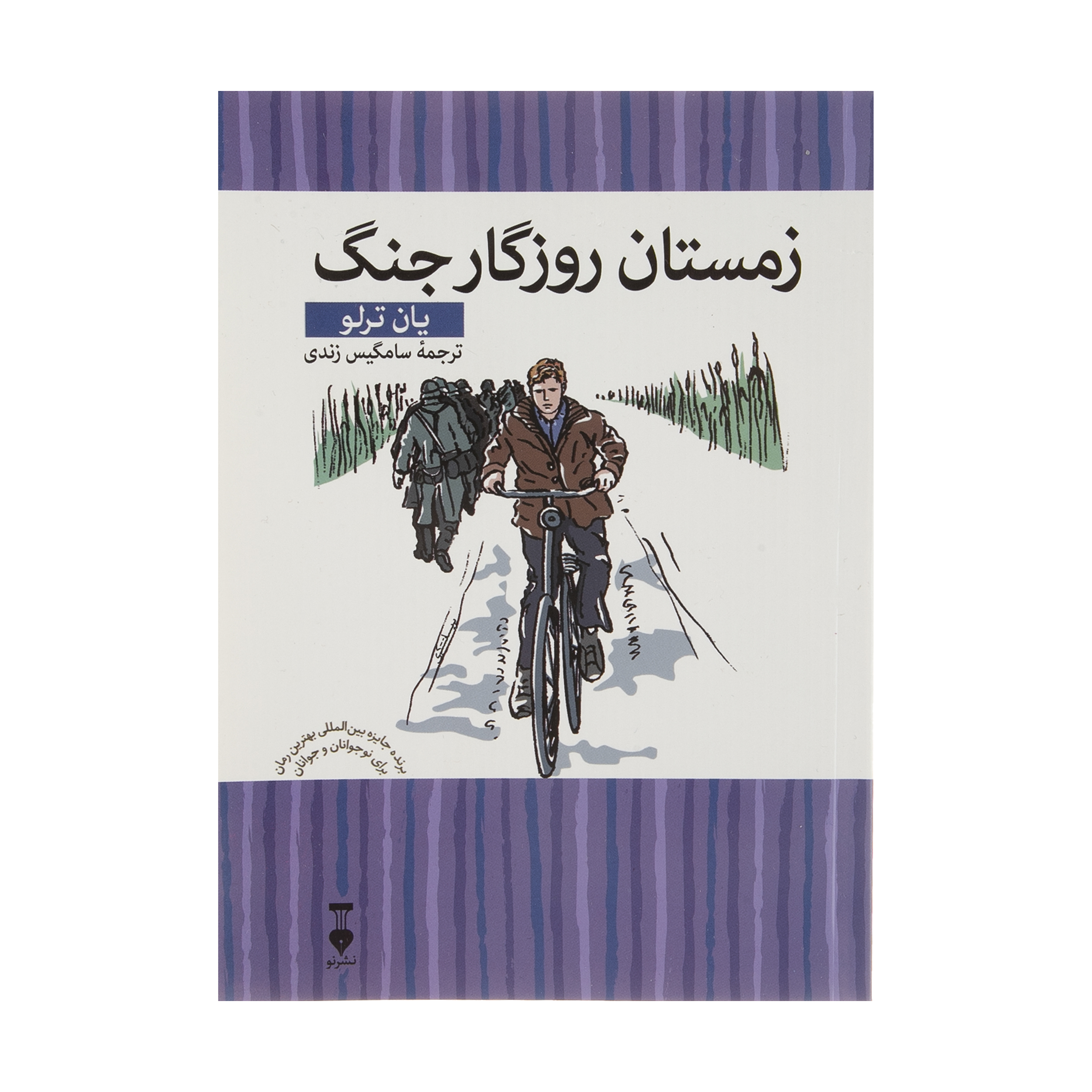 کتاب زمستان روزگار جنگ اثر یان ترلو