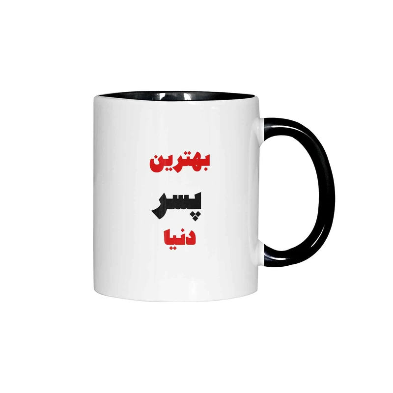 ماگ ژالینو طرح بهترین پسر دنیا کد 001