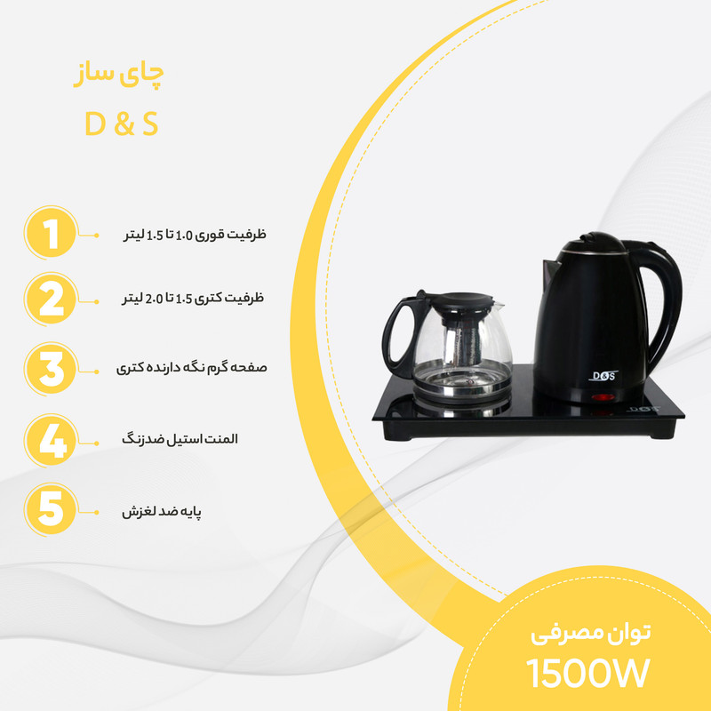 چای ساز مدل DS  TM-1430DP