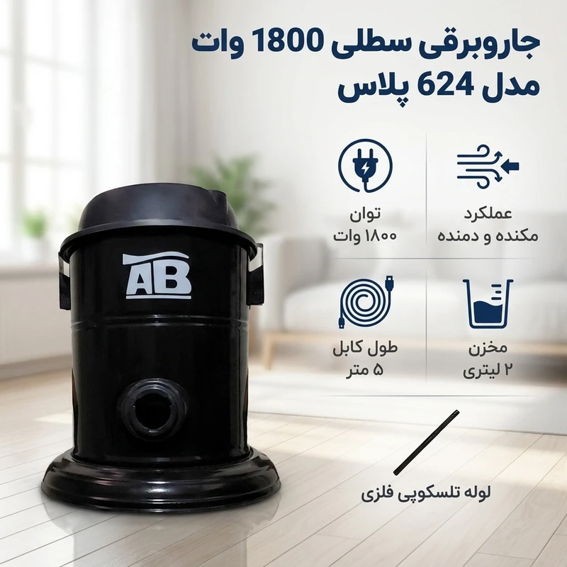 عکس شماره 2 : جاروبرقی سطلی 1800 وات مدل ab 624 پلاس