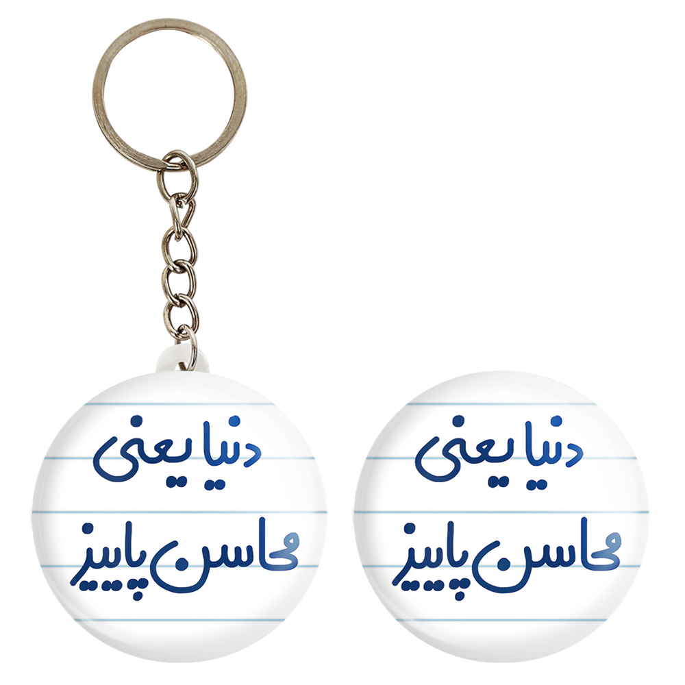 پیکسل خندالو مدل دنیا یعنی محاسن پاییز کد 6649 به همراه جاکلیدی