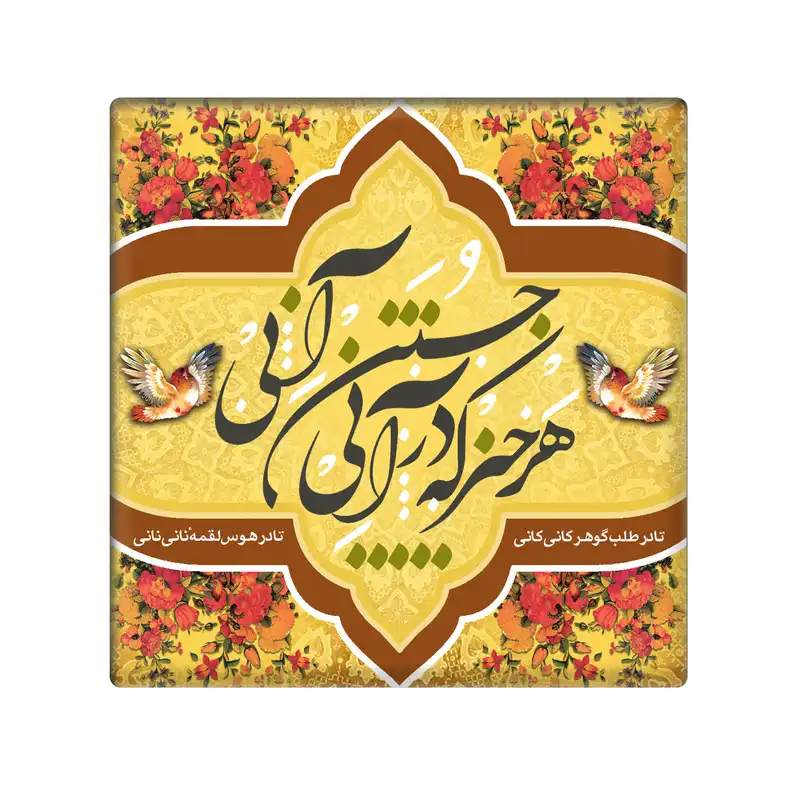 کاشی مدل KH5 کد 121