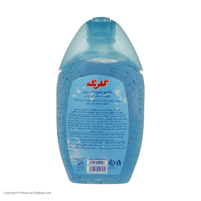 شامپو بدن گلرنگ مدل Scrub Blue مقدار 280 گرم شامپو بدن گلرنگ مدل Scrub Blue مقدار 280 گرم