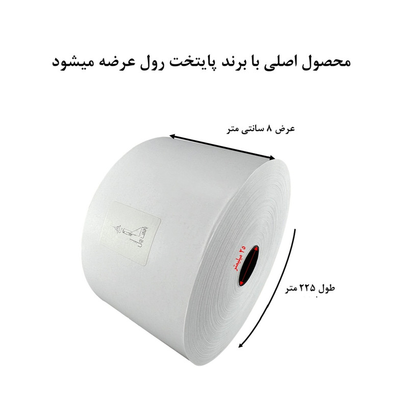 کاغذ پرینتر  حرارتی پایتخت رول مدل بنکیت
