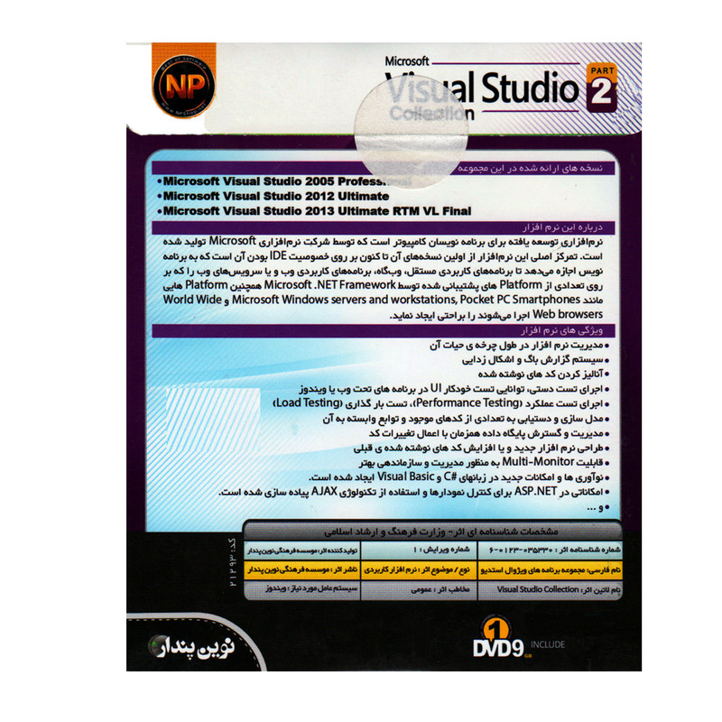 مجموعه نرم افزاری Visual Studio part 2 collection نشر نوین پندار