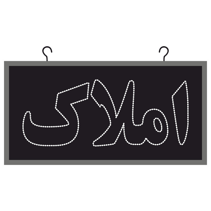 تابلو ال ای دی مدل دوطرفه ضد آب طرح املاک مسکن کد5