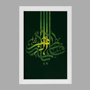 تابلو خندالو مدل حضرت فاطمه کد 29841