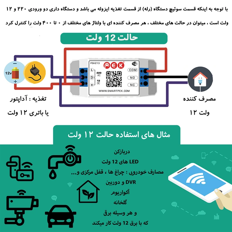 عکس شماره 13 : رله سوئیچ هوشمند پِک مدل تک کانال