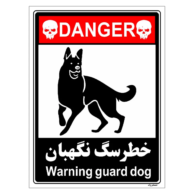 برچسب ایمنی مستر راد طرح خطر سگ نگهبان مدل HSE-OSHA-123