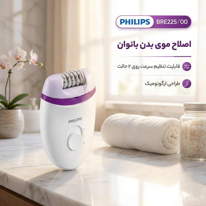 اپیلاتور فیلیپس مدل BRE225/00