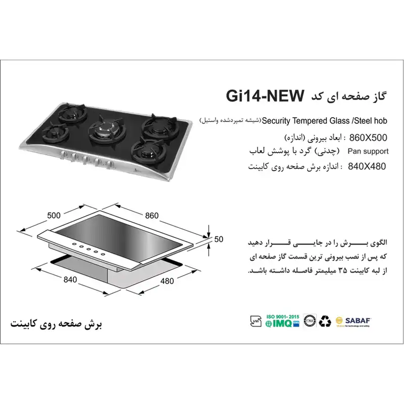 اجاق گاز صفحه ای اخوان مدل GI-14
