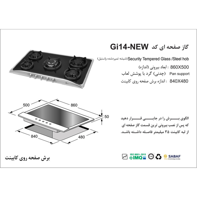 اجاق گاز صفحه ای اخوان مدل GI-14
