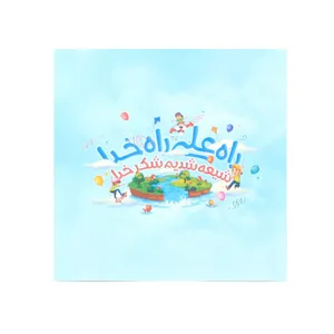 کارت دعوت مدل غدیر راه علی راه خدا کد 3000556