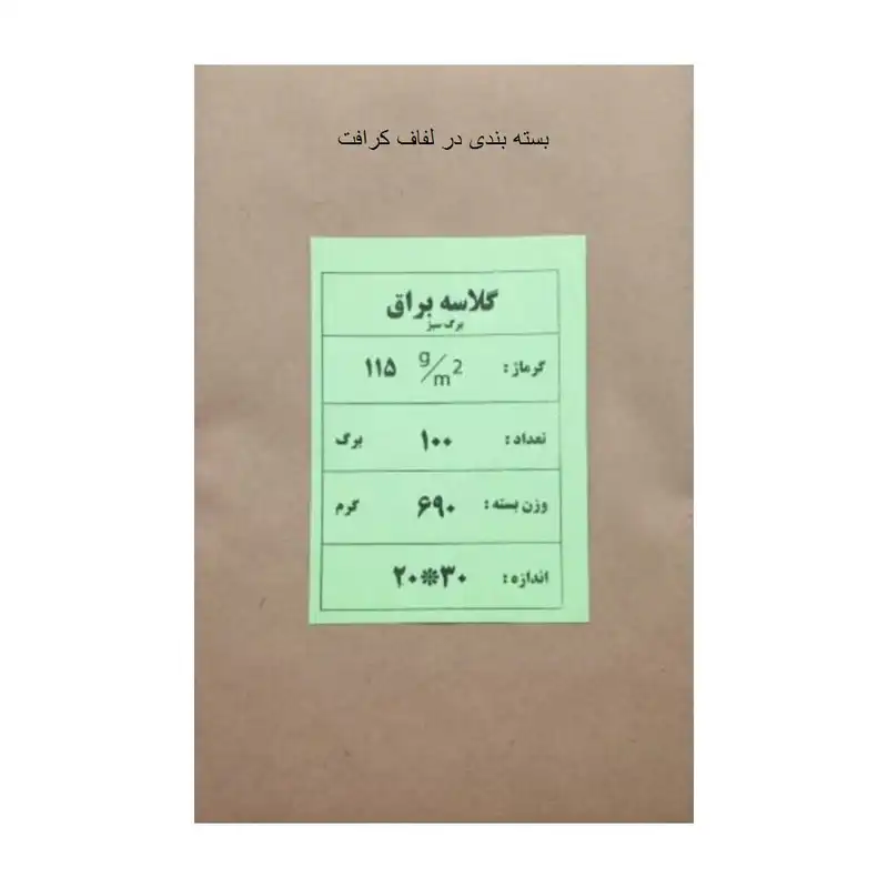 کاغذ گلاسه A4 مدل براق K.B.S بسته 100 عددی