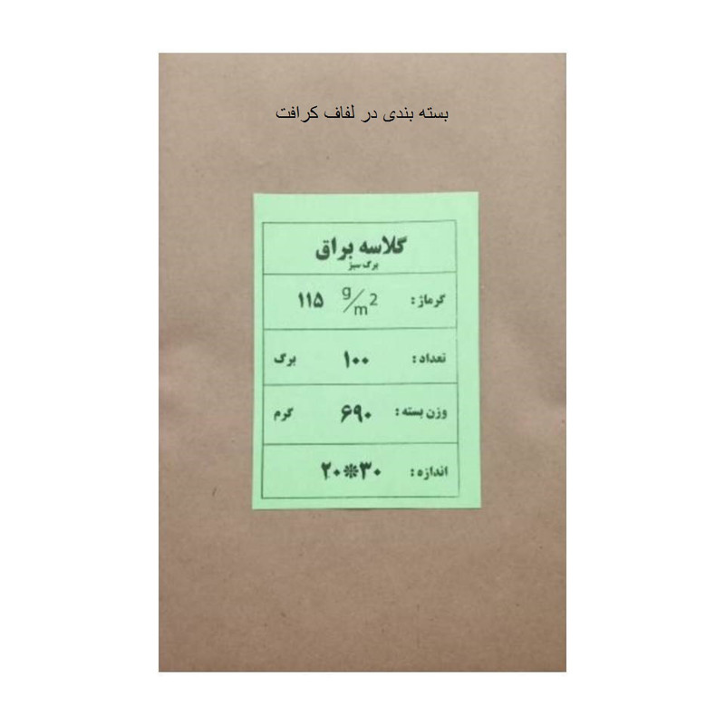 کاغذ گلاسه A4 مدل براق K.B.S بسته 100 عددی کاغذ گلاسه A4 مدل براق K.B.S بسته 100 عددی