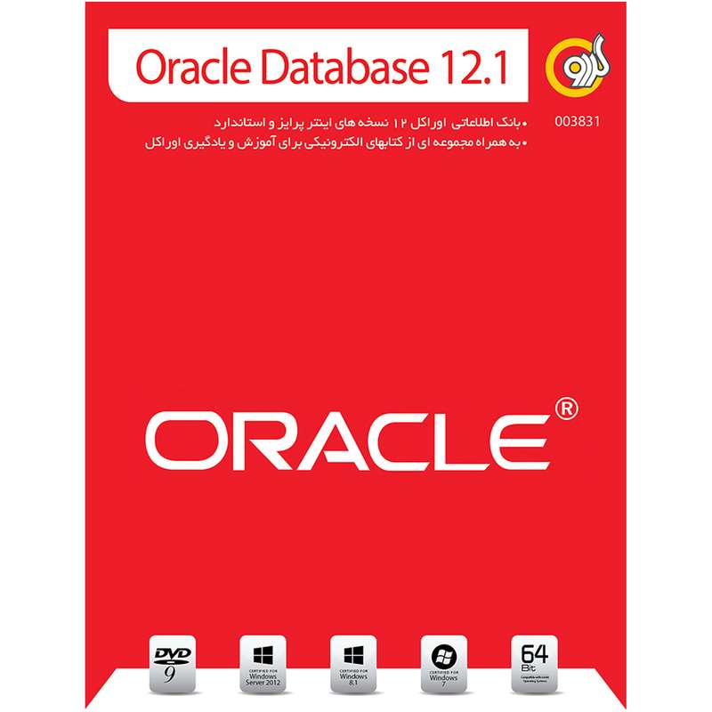 نرم افزار گردو Oracle Database 12.1 نرم افزار گردو Oracle Database 12.1