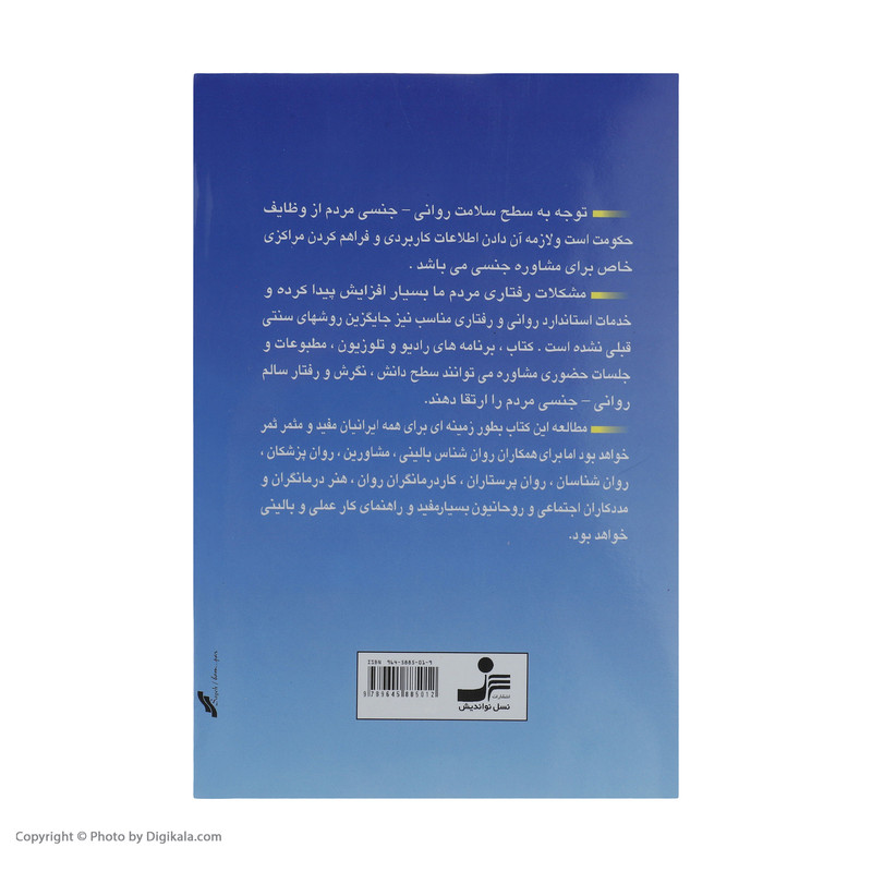 کتاب از ناتوانی جنسی تا لذت جنسی اثر رزماری لینکلن نشر نسل نواندیش