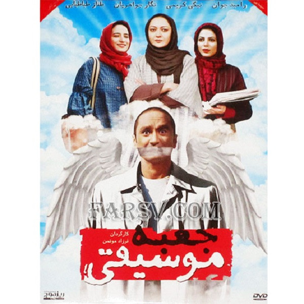 فیلم سینمایی جعبه موسیقی اثر فرزاد موتمن فیلم سینمایی جعبه موسیقی اثر فرزاد موتمن