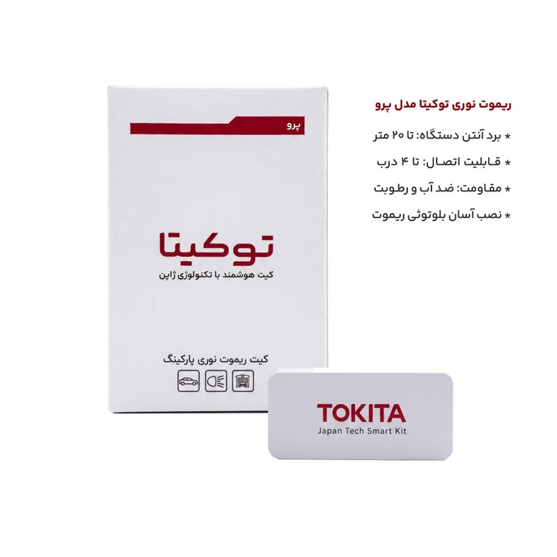 کیت ریموت نوری توکیتا مدل پرو