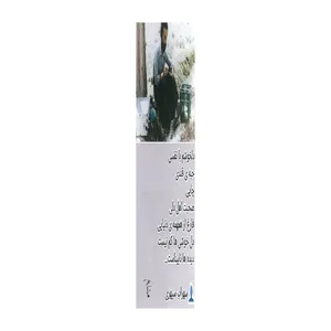 نشانگر کتاب مشایخ طرح شعر سهراب سپهری کد N91