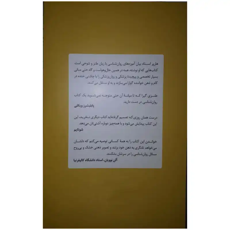 کتاب گندزدایی از مغز اثر فیث جی . هارپر نشر پارسه