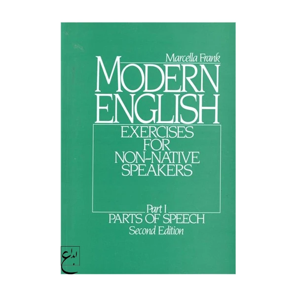 کتاب Modern English 1 اثر جمعی از نویسندگان انتشارات ابداع 