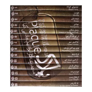 پلاک مجموعه آثار ابراهیم حاتمی کیا انتشارات موسسه رسانه های تصویری