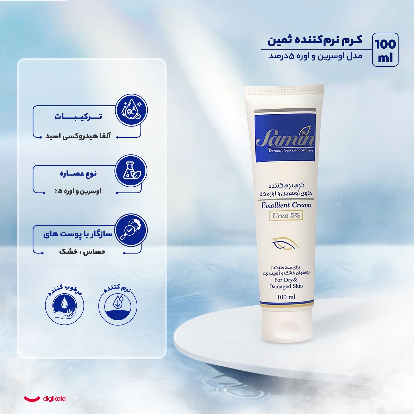 کرم نرم‌کننده ثمین مدل اوسرین و اوره حجم 100 میلی‌لیتر -  - 3