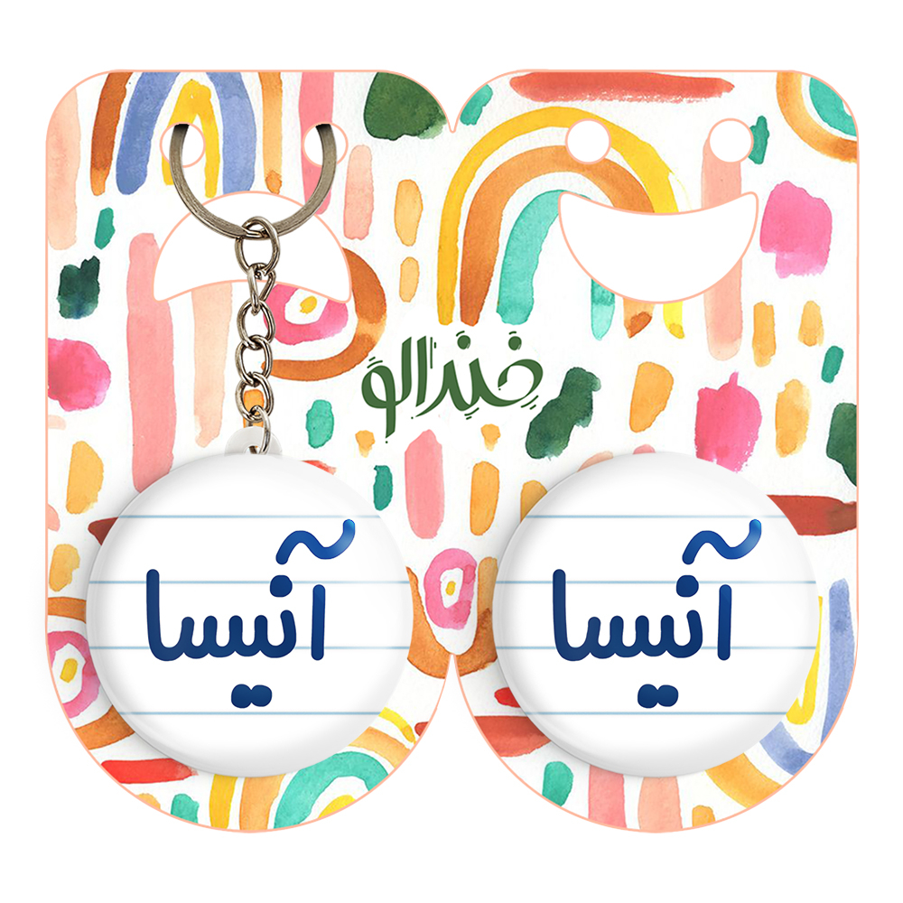 پیکسل خندالو مدل آنیسا کد 6818 به همراه جاکلیدی