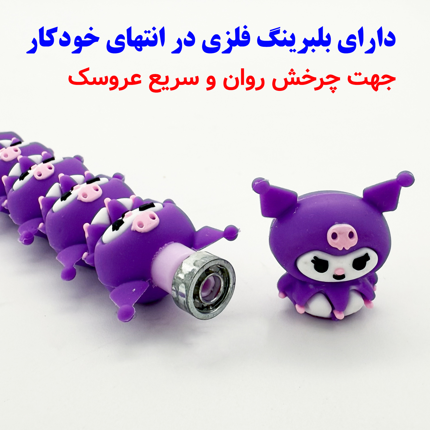 خودکار 0.5 میلیمتری مدل عروسک گردان طرح کرومی کد MD-273 خودکار 0.5 میلیمتری مدل عروسک گردان طرح کرومی کد MD-273