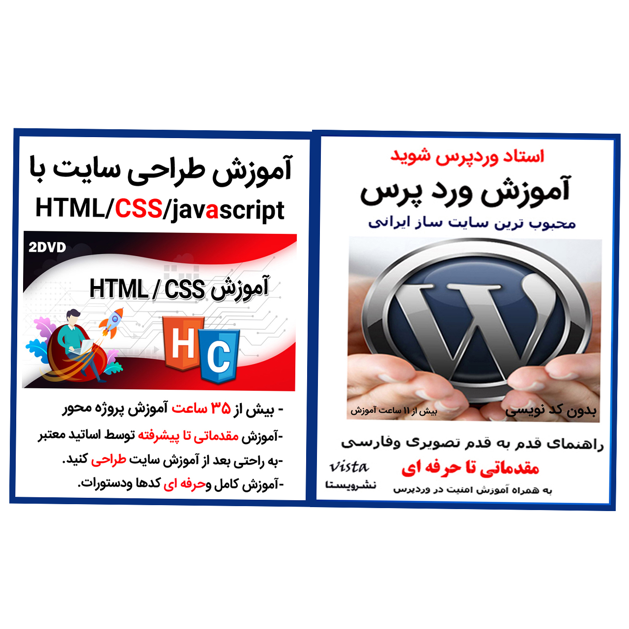 نرم افزار آموزش وردپرس نشر ویستا به همراه نرم افزار آموزش طراحی سایت با css,html,javascript نشر کاران