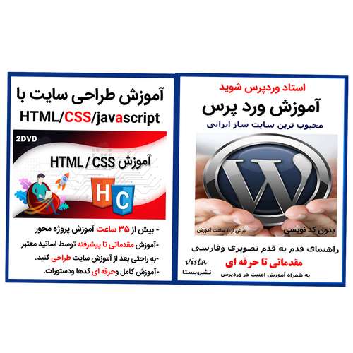 نرم افزار آموزش وردپرس نشر ویستا به همراه نرم افزار آموزش طراحی سایت با css,html,javascript نشر کاران