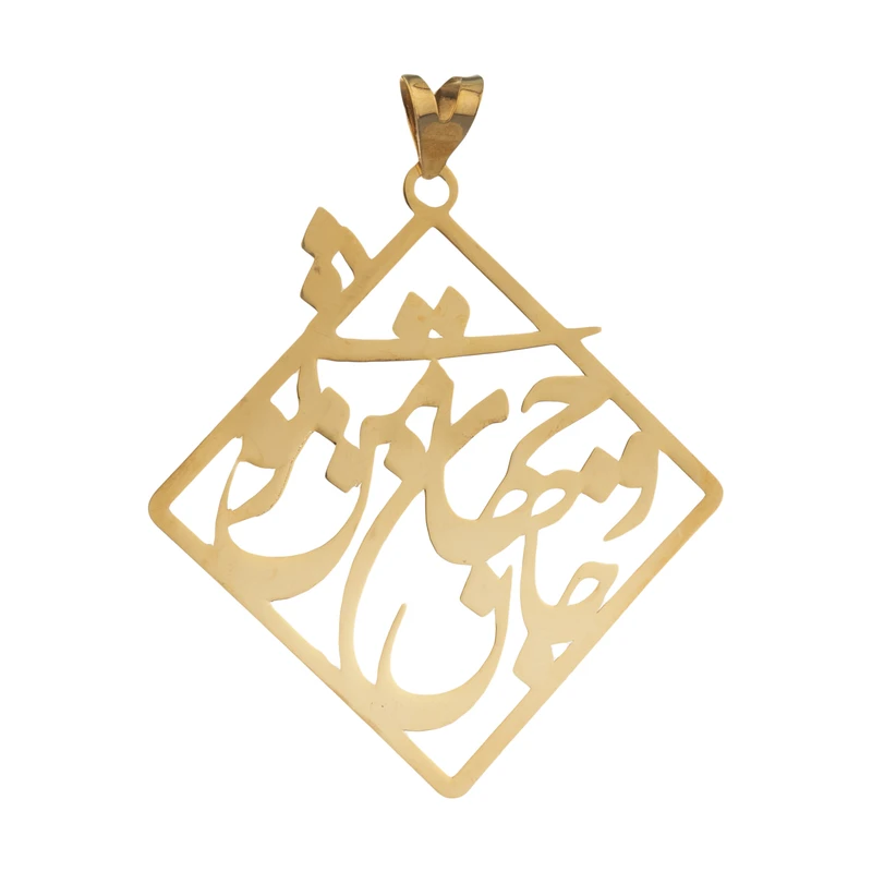 آویز گردنبند طلا 18 عیار زنانه نیکان گلد طرح شعر