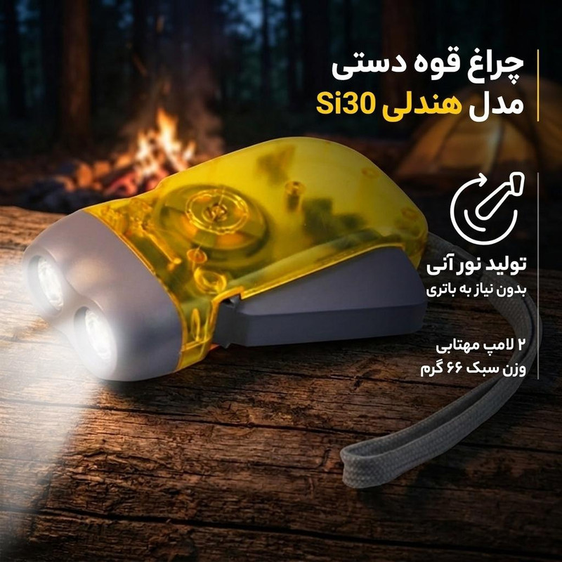 چراغ قوه دستی مدل هندلی Si30