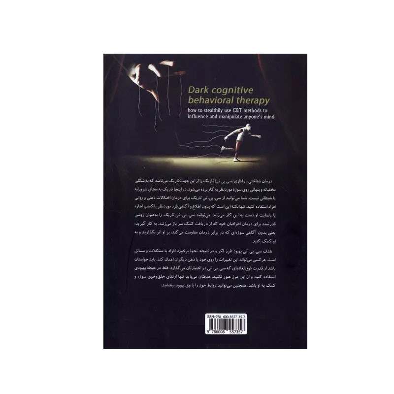 کتاب درمان روان شناسی تاریک اثر مایکل پیس مترجم فاریا جنیدی انتشارات آمه نوبت چاپ 1