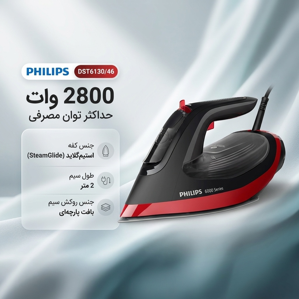 اتو دستی فیلیپس مدل DST 6130