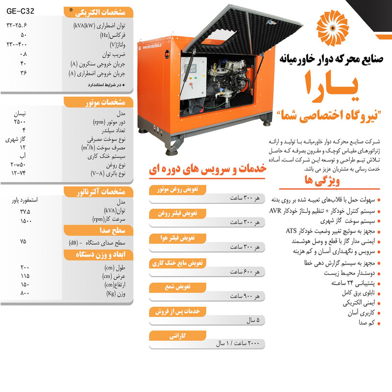 موتور برق صنایع محرکه دوار خاورمیانه – یارا نیروگاه تخصصی شما مدل SMD-GE C23s