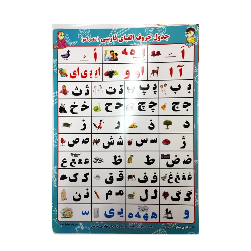 بازی آموزشی الفبای فارسی ضامن آهو مدل صامت ومصوت