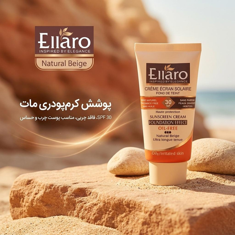 کرم ضد آفتاب رنگی الارو SPF30 سری Foundation Effect مدل Natural Beige محافظ UVB، مناسب پوست‌های چرب و حساس تحت لیسانس حجم 40 میلی‌لیتر